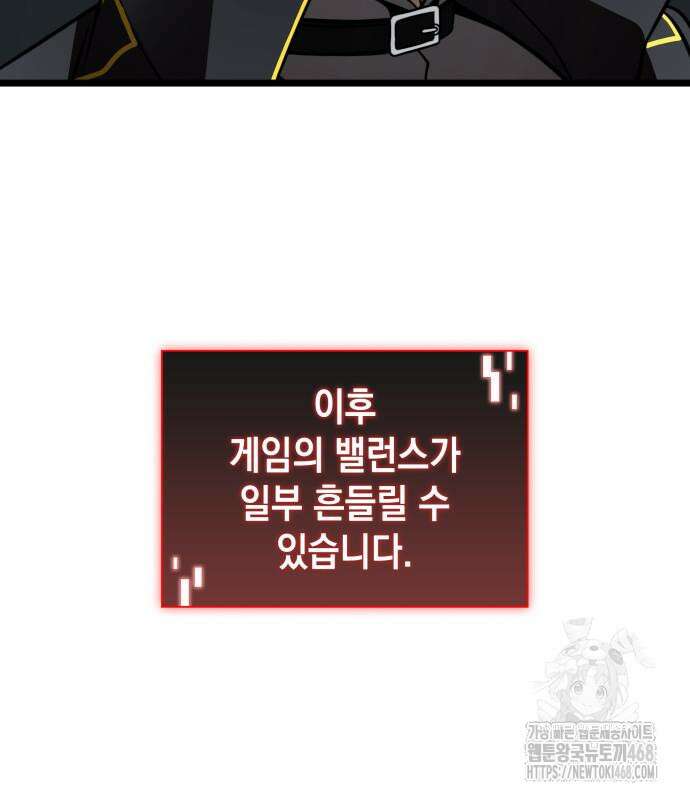 미친 재능의 플레이어 79화 50