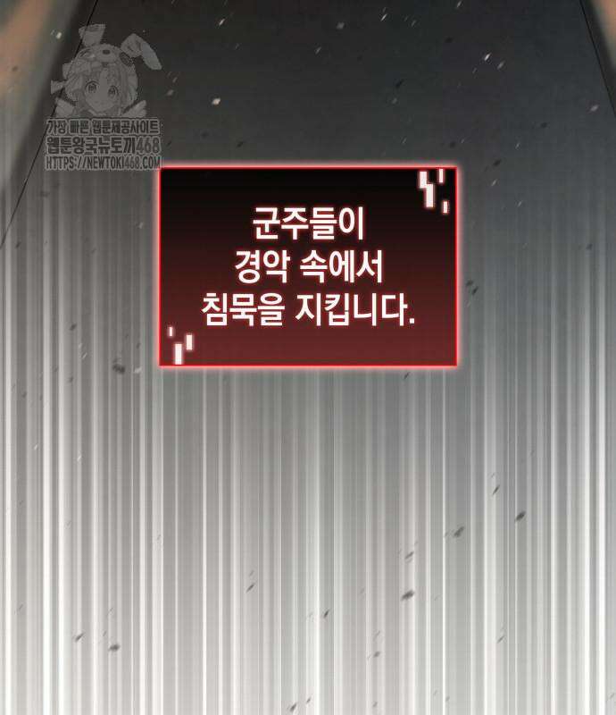 미친 재능의 플레이어 79화 53