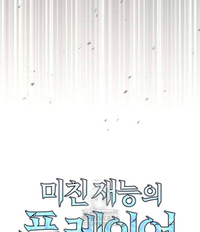 미친 재능의 플레이어 79화 54