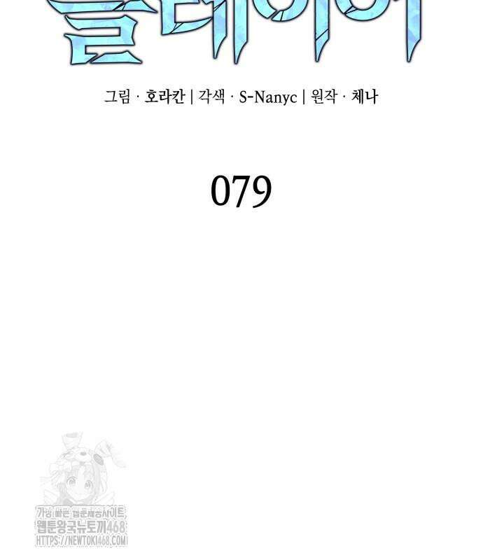 미친 재능의 플레이어 79화 55