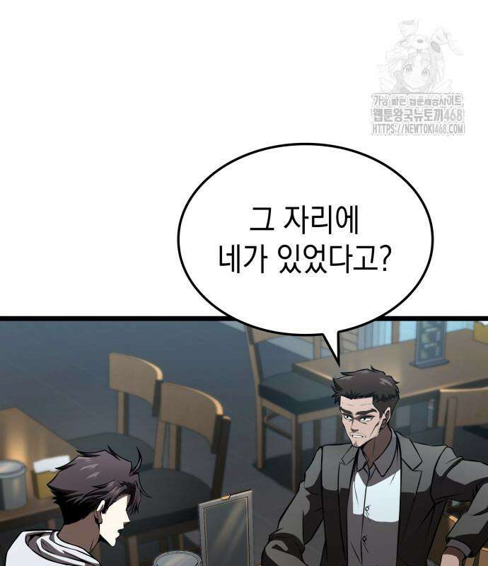 미친 재능의 플레이어 79화 59