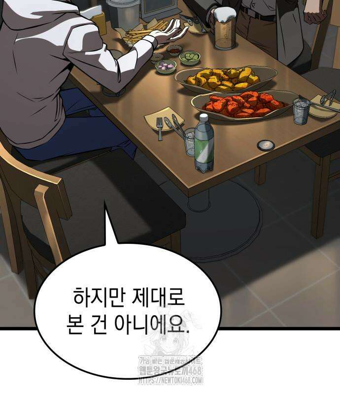 미친 재능의 플레이어 79화 60