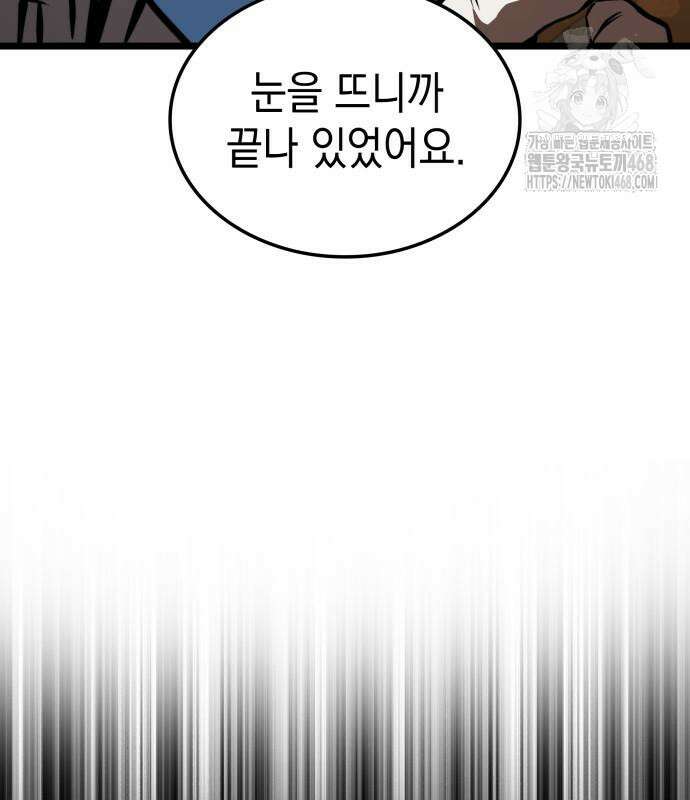 미친 재능의 플레이어 79화 63