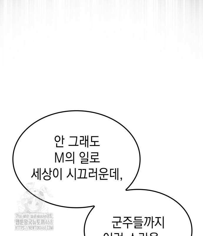 미친 재능의 플레이어 79화 66