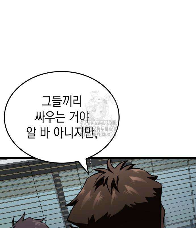 미친 재능의 플레이어 79화 68