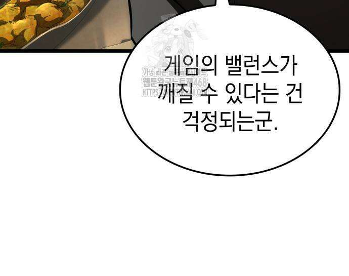 미친 재능의 플레이어 79화 70