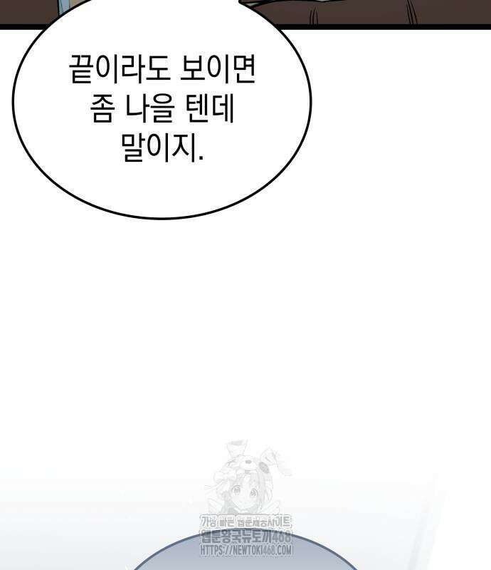 미친 재능의 플레이어 79화 72