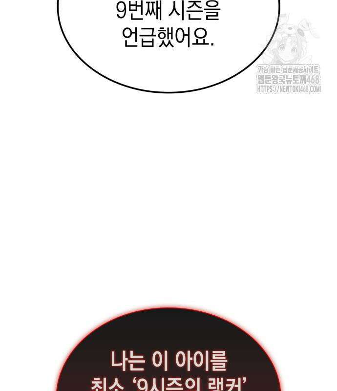 미친 재능의 플레이어 79화 75