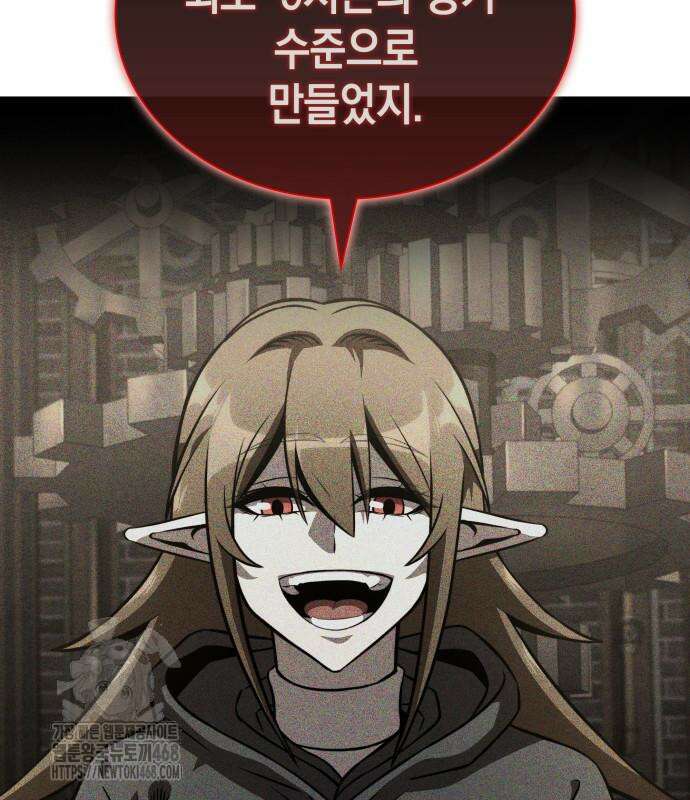 미친 재능의 플레이어 79화 76