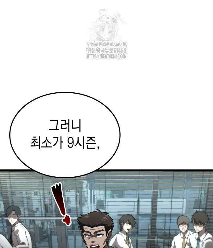 미친 재능의 플레이어 79화 78