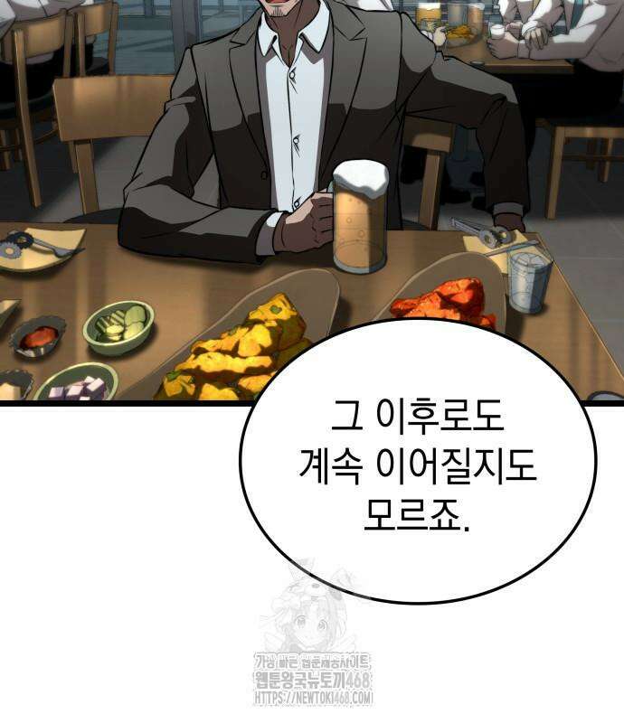 미친 재능의 플레이어 79화 79