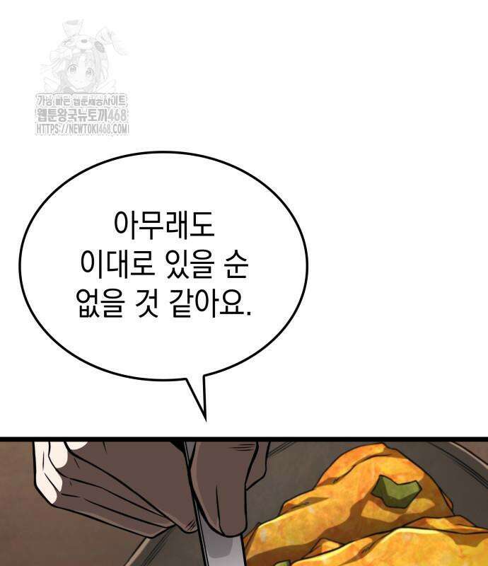 미친 재능의 플레이어 79화 82