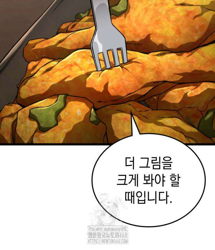 미친 재능의 플레이어 79화 83