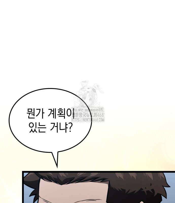 미친 재능의 플레이어 79화 84
