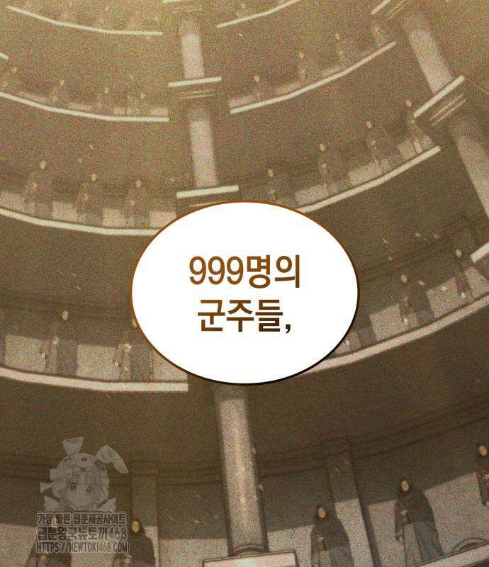 미친 재능의 플레이어 79화 86