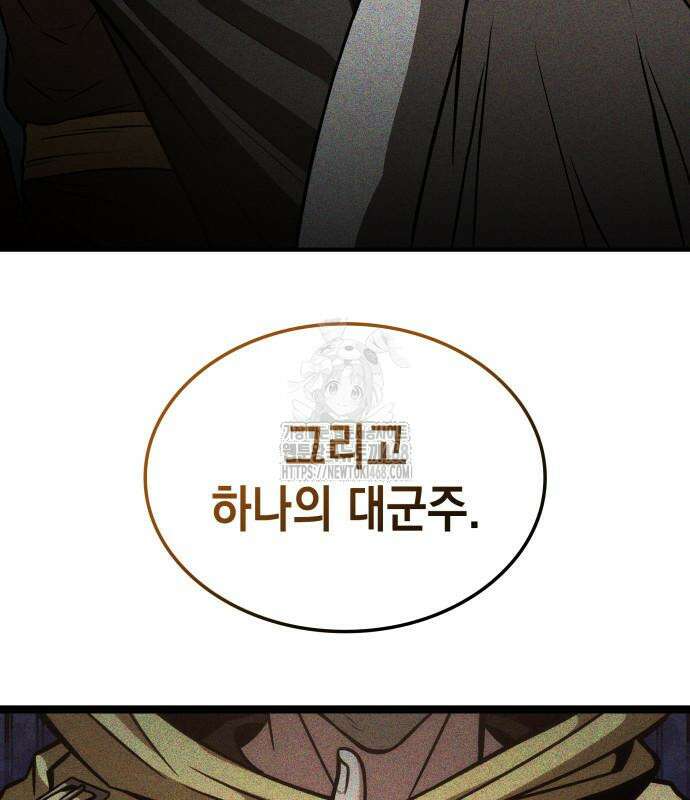 미친 재능의 플레이어 79화 88