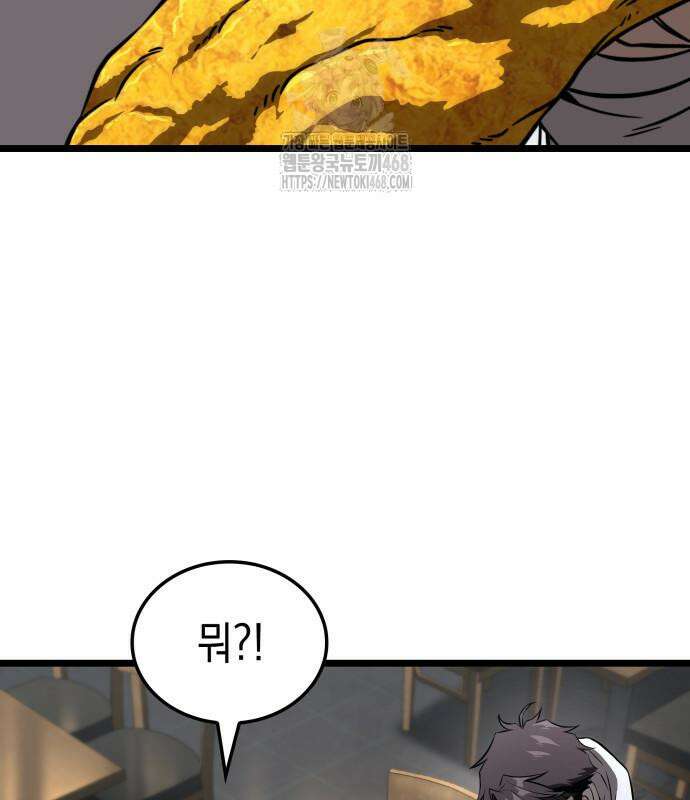 미친 재능의 플레이어 79화 92