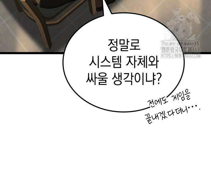 미친 재능의 플레이어 79화 94