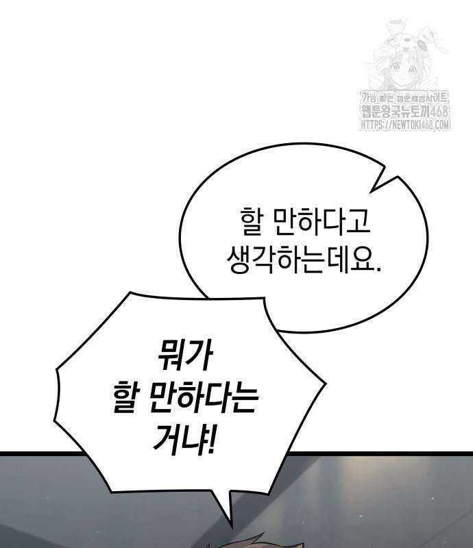 미친 재능의 플레이어 79화 95