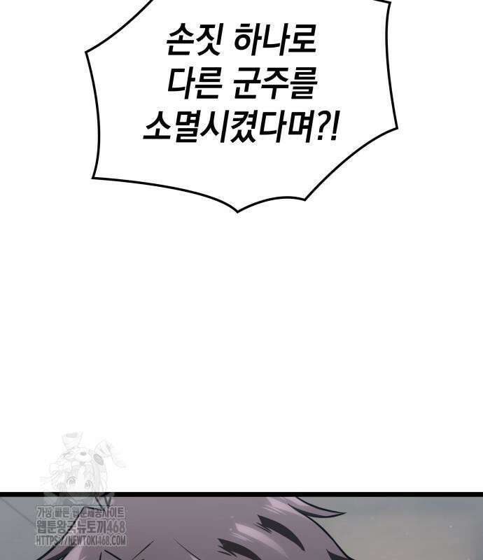 미친 재능의 플레이어 79화 97