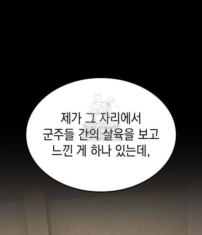 미친 재능의 플레이어 79화 99