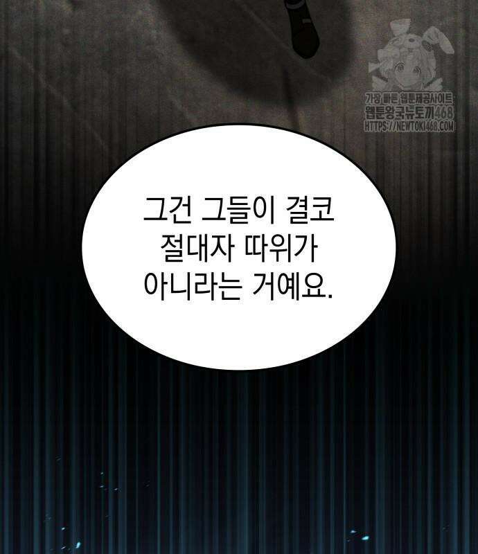 미친 재능의 플레이어 79화 102
