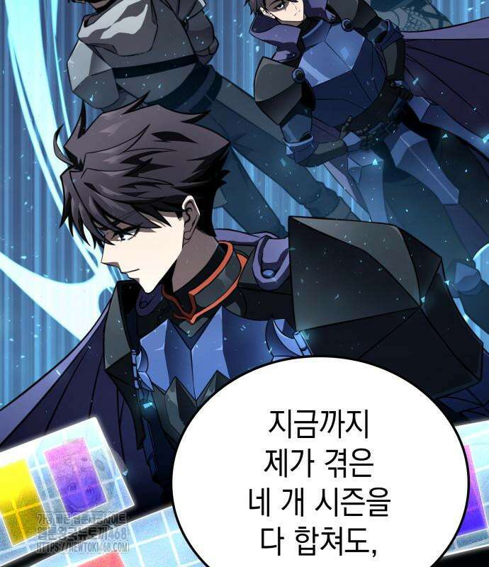 미친 재능의 플레이어 79화 104