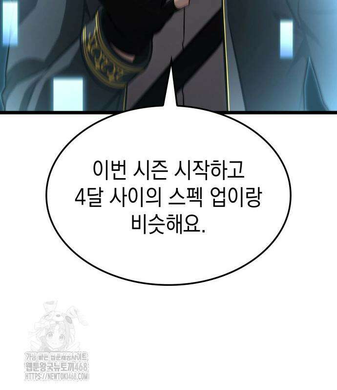 미친 재능의 플레이어 79화 106