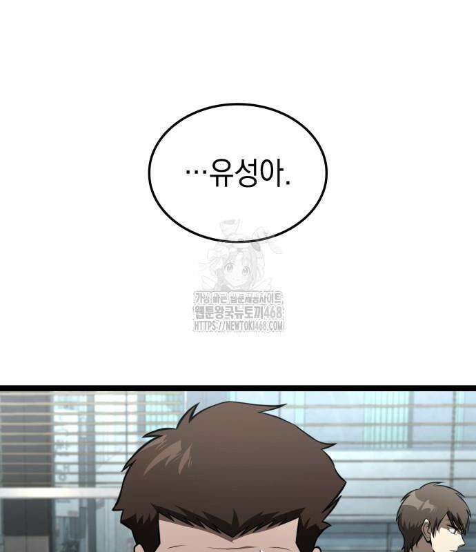 미친 재능의 플레이어 79화 115