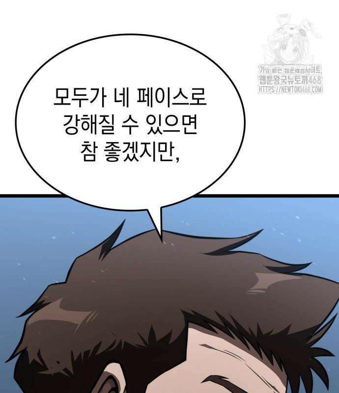 미친 재능의 플레이어 79화 120