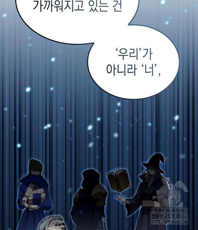 미친 재능의 플레이어 79화 123