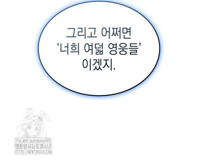 미친 재능의 플레이어 79화 126
