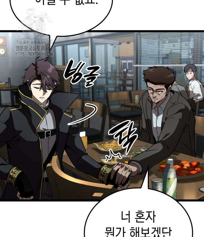 미친 재능의 플레이어 79화 131