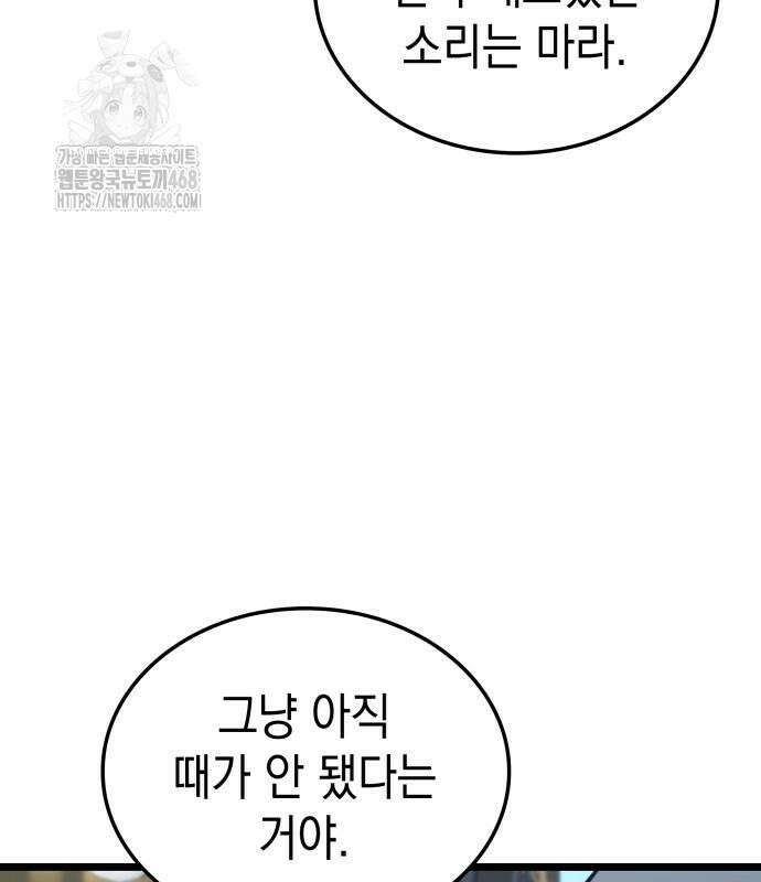 미친 재능의 플레이어 79화 132