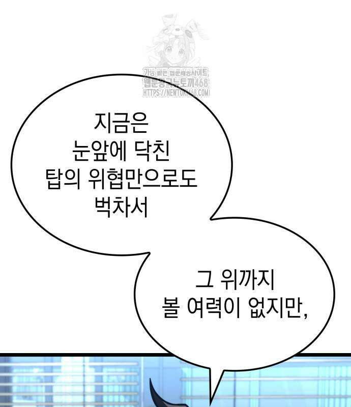 미친 재능의 플레이어 79화 134
