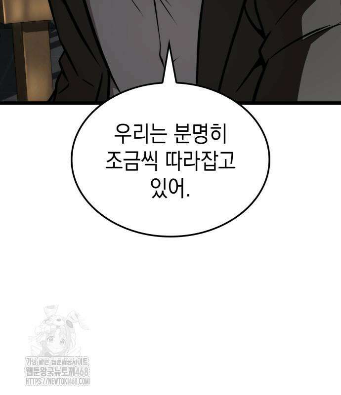 미친 재능의 플레이어 79화 136