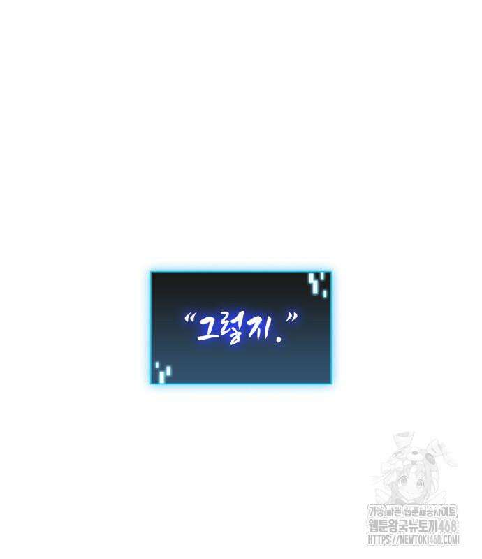미친 재능의 플레이어 79화 141