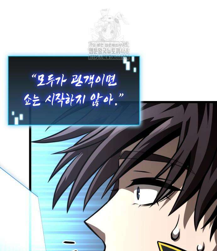 미친 재능의 플레이어 79화 142