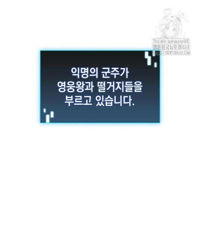미친 재능의 플레이어 79화 144