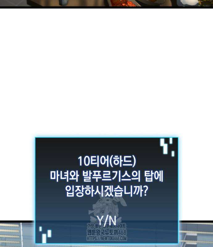 미친 재능의 플레이어 79화 146