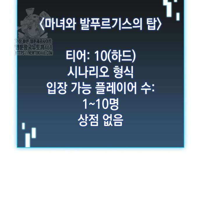 미친 재능의 플레이어 79화 149