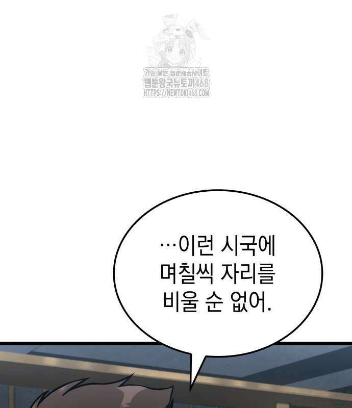 미친 재능의 플레이어 79화 150
