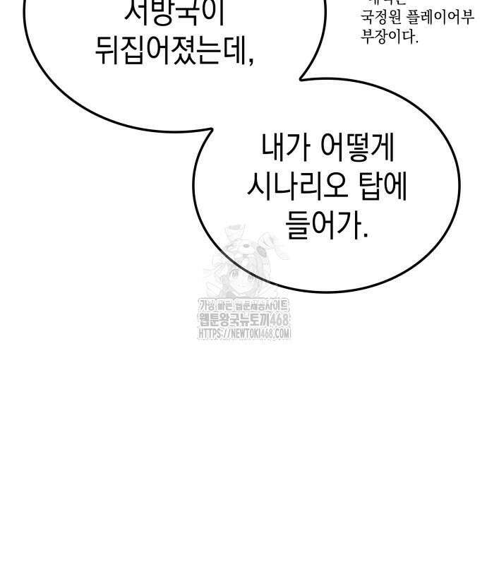 미친 재능의 플레이어 79화 152