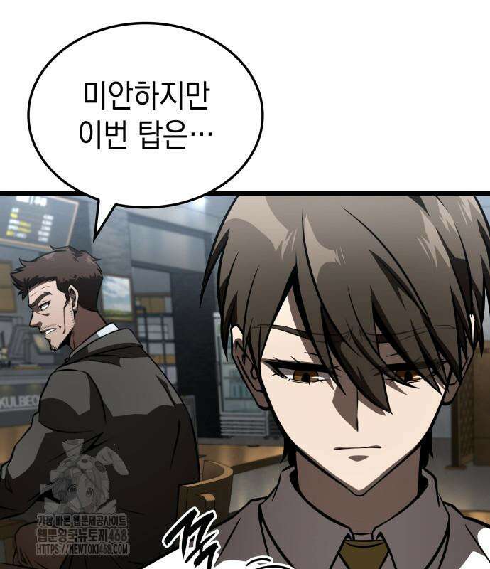 미친 재능의 플레이어 79화 153