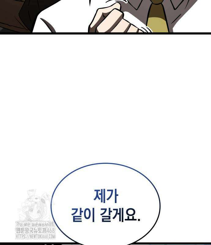 미친 재능의 플레이어 79화 154
