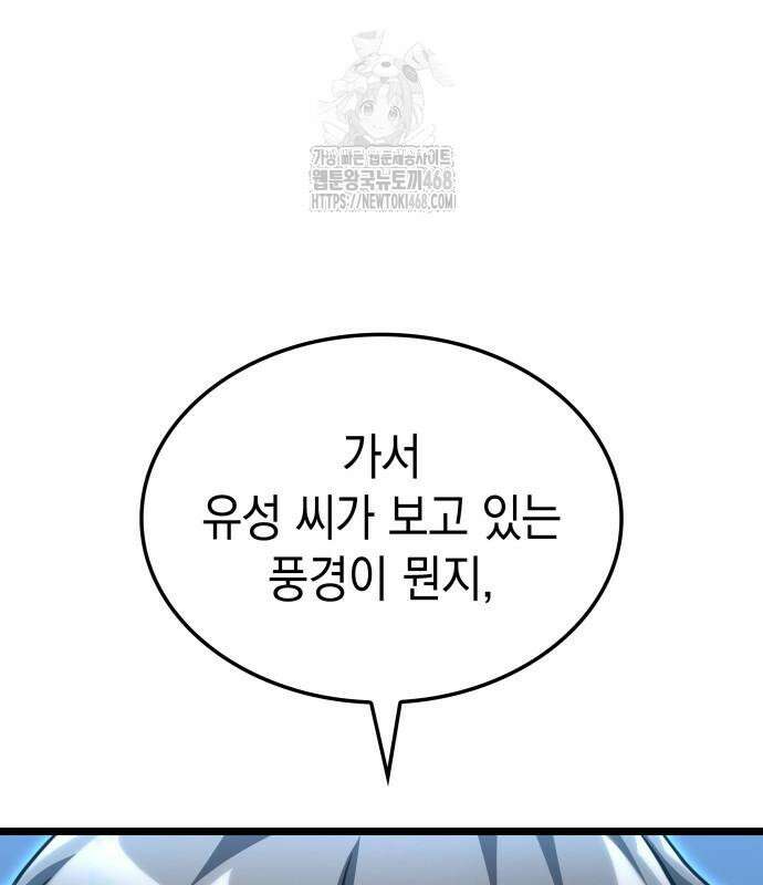미친 재능의 플레이어 79화 156
