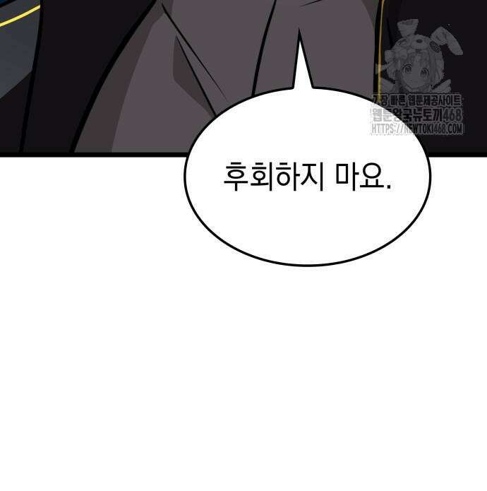 미친 재능의 플레이어 79화 160