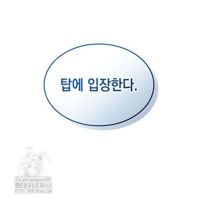 미친 재능의 플레이어 79화 161
