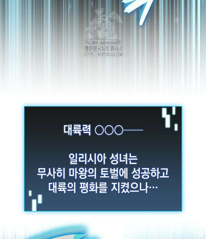 미친 재능의 플레이어 79화 165