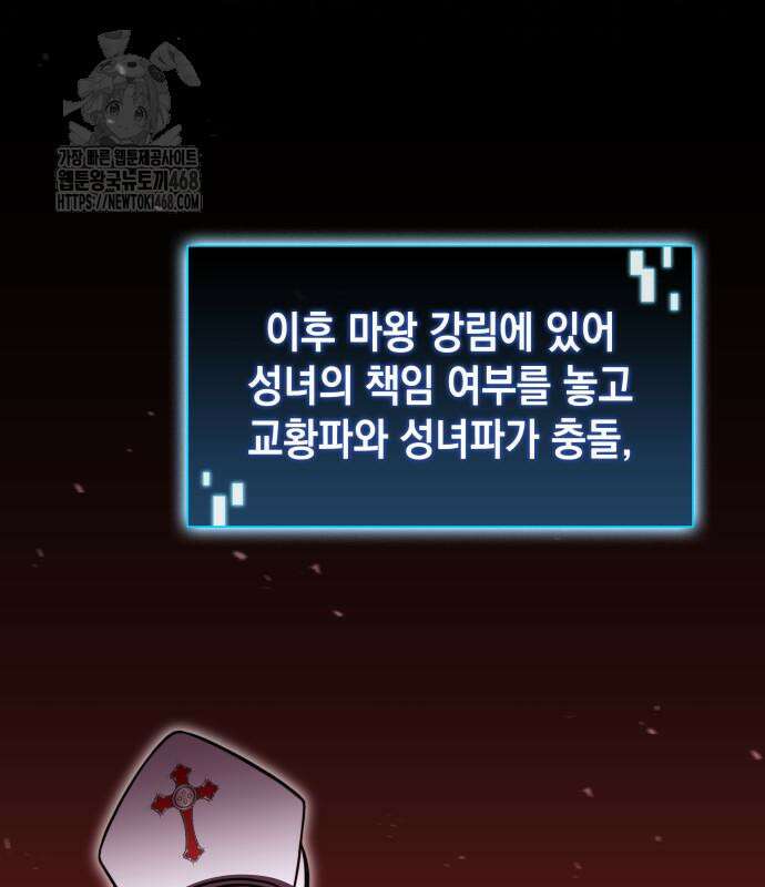 미친 재능의 플레이어 79화 168